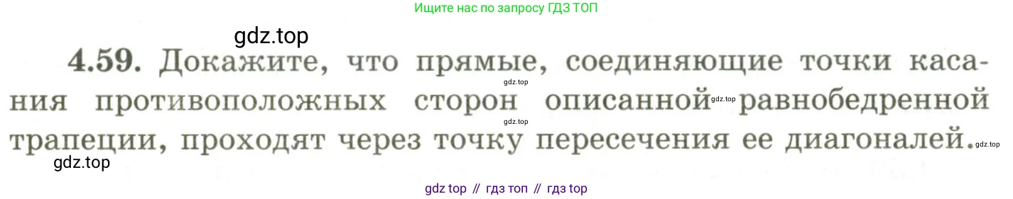 ГДЗ Геометрия, 9 класс Учебник, авторы: Шыныбеков Абдухали Насырович, Шыныбеков Данияр Абдухалиевич, Жумабаев Ринат Нурланович, издательство Атамұра, Алматы, 2019, голубого цвета, страница 142, номер 4.59, Условия rus