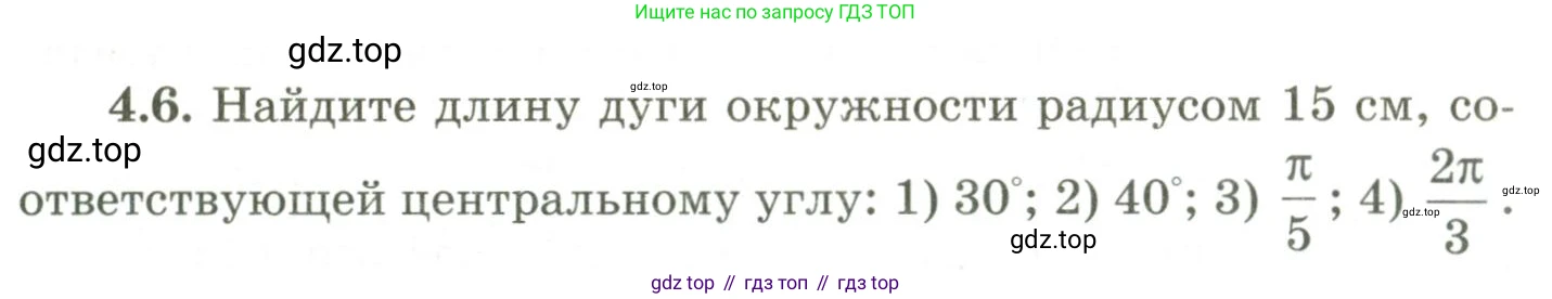 ГДЗ Геометрия, 9 класс Учебник, авторы: Шыныбеков Абдухали Насырович, Шыныбеков Данияр Абдухалиевич, Жумабаев Ринат Нурланович, издательство Атамұра, Алматы, 2019, голубого цвета, страница 130, номер 4.6, Условия rus