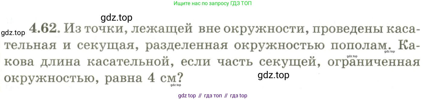 ГДЗ Геометрия, 9 класс Учебник, авторы: Шыныбеков Абдухали Насырович, Шыныбеков Данияр Абдухалиевич, Жумабаев Ринат Нурланович, издательство Атамұра, Алматы, 2019, голубого цвета, страница 145, номер 4.62, Условия rus