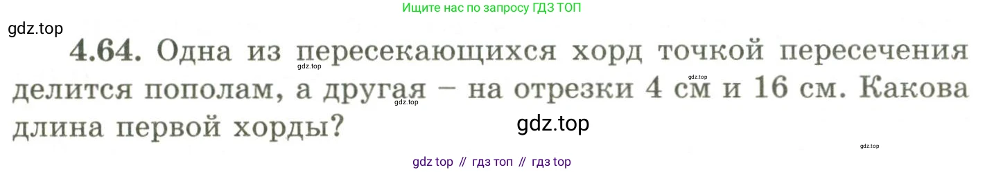 ГДЗ Геометрия, 9 класс Учебник, авторы: Шыныбеков Абдухали Насырович, Шыныбеков Данияр Абдухалиевич, Жумабаев Ринат Нурланович, издательство Атамұра, Алматы, 2019, голубого цвета, страница 146, номер 4.64, Условия rus