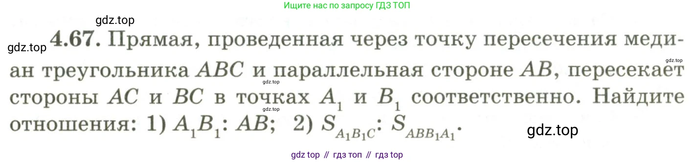 ГДЗ Геометрия, 9 класс Учебник, авторы: Шыныбеков Абдухали Насырович, Шыныбеков Данияр Абдухалиевич, Жумабаев Ринат Нурланович, издательство Атамұра, Алматы, 2019, голубого цвета, страница 146, номер 4.67, Условия rus