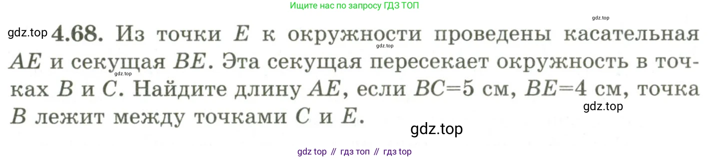 ГДЗ Геометрия, 9 класс Учебник, авторы: Шыныбеков Абдухали Насырович, Шыныбеков Данияр Абдухалиевич, Жумабаев Ринат Нурланович, издательство Атамұра, Алматы, 2019, голубого цвета, страница 146, номер 4.68, Условия rus