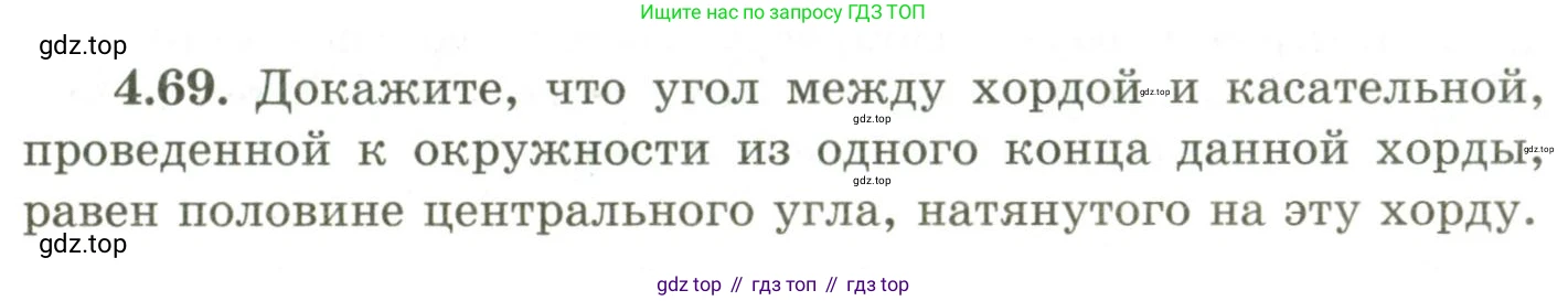 ГДЗ Геометрия, 9 класс Учебник, авторы: Шыныбеков Абдухали Насырович, Шыныбеков Данияр Абдухалиевич, Жумабаев Ринат Нурланович, издательство Атамұра, Алматы, 2019, голубого цвета, страница 146, номер 4.69, Условия rus
