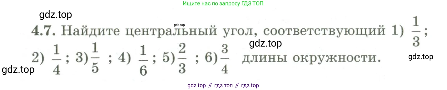 ГДЗ Геометрия, 9 класс Учебник, авторы: Шыныбеков Абдухали Насырович, Шыныбеков Данияр Абдухалиевич, Жумабаев Ринат Нурланович, издательство Атамұра, Алматы, 2019, голубого цвета, страница 130, номер 4.7, Условия rus
