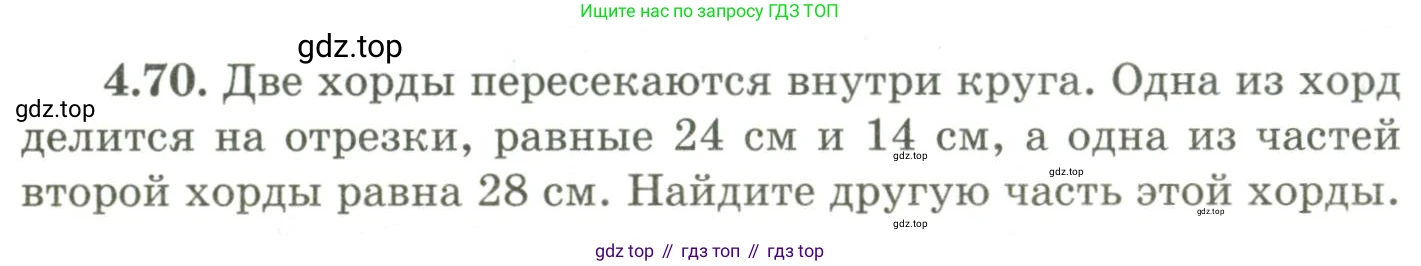 ГДЗ Геометрия, 9 класс Учебник, авторы: Шыныбеков Абдухали Насырович, Шыныбеков Данияр Абдухалиевич, Жумабаев Ринат Нурланович, издательство Атамұра, Алматы, 2019, голубого цвета, страница 146, номер 4.70, Условия rus