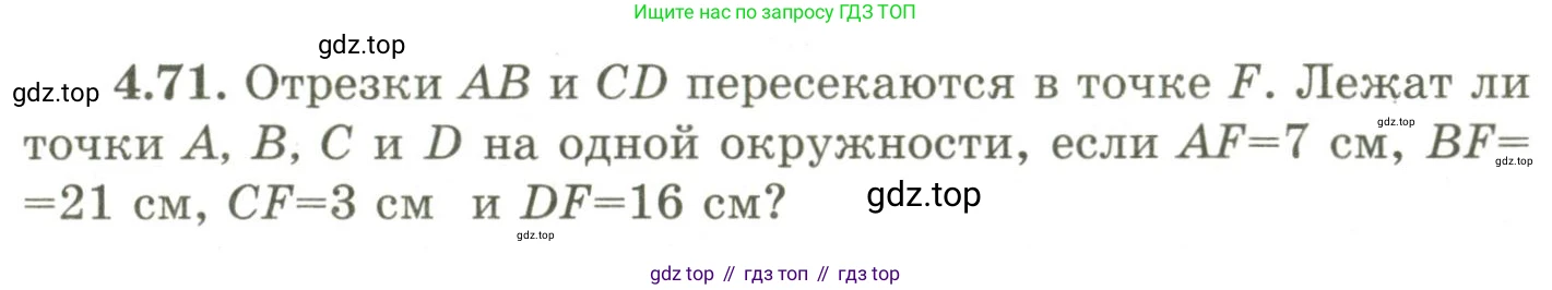 ГДЗ Геометрия, 9 класс Учебник, авторы: Шыныбеков Абдухали Насырович, Шыныбеков Данияр Абдухалиевич, Жумабаев Ринат Нурланович, издательство Атамұра, Алматы, 2019, голубого цвета, страница 146, номер 4.71, Условия rus