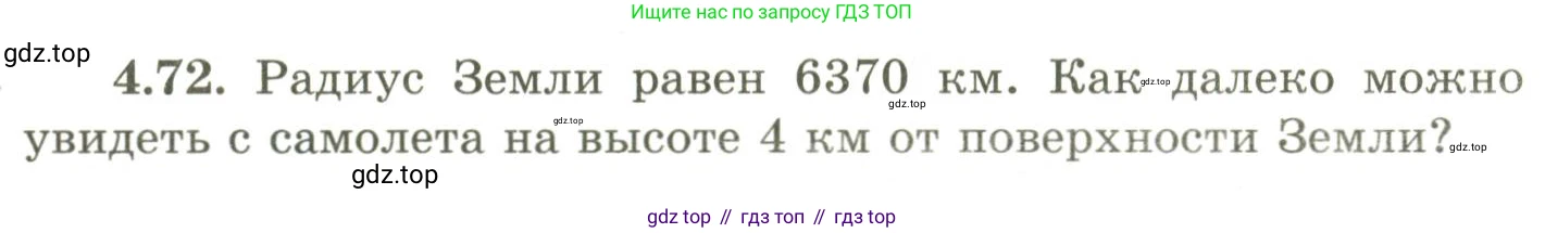 ГДЗ Геометрия, 9 класс Учебник, авторы: Шыныбеков Абдухали Насырович, Шыныбеков Данияр Абдухалиевич, Жумабаев Ринат Нурланович, издательство Атамұра, Алматы, 2019, голубого цвета, страница 146, номер 4.72, Условия rus