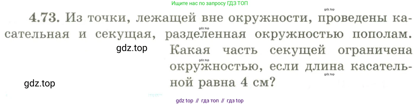 ГДЗ Геометрия, 9 класс Учебник, авторы: Шыныбеков Абдухали Насырович, Шыныбеков Данияр Абдухалиевич, Жумабаев Ринат Нурланович, издательство Атамұра, Алматы, 2019, голубого цвета, страница 147, номер 4.73, Условия rus