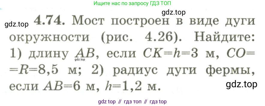 ГДЗ Геометрия, 9 класс Учебник, авторы: Шыныбеков Абдухали Насырович, Шыныбеков Данияр Абдухалиевич, Жумабаев Ринат Нурланович, издательство Атамұра, Алматы, 2019, голубого цвета, страница 147, номер 4.74, Условия rus