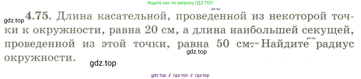ГДЗ Геометрия, 9 класс Учебник, авторы: Шыныбеков Абдухали Насырович, Шыныбеков Данияр Абдухалиевич, Жумабаев Ринат Нурланович, издательство Атамұра, Алматы, 2019, голубого цвета, страница 147, номер 4.75, Условия rus