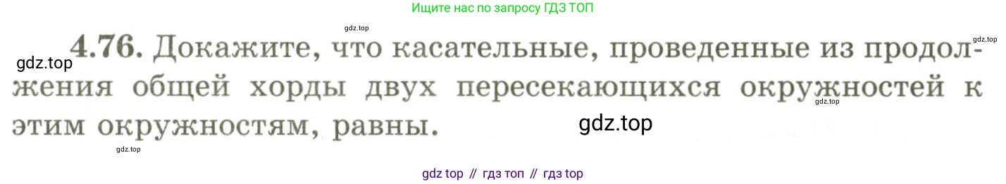 ГДЗ Геометрия, 9 класс Учебник, авторы: Шыныбеков Абдухали Насырович, Шыныбеков Данияр Абдухалиевич, Жумабаев Ринат Нурланович, издательство Атамұра, Алматы, 2019, голубого цвета, страница 147, номер 4.76, Условия rus