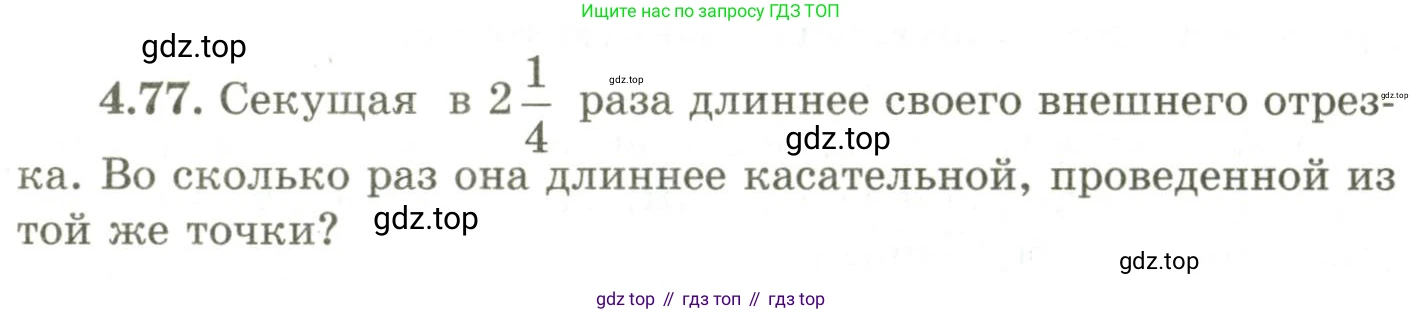 ГДЗ Геометрия, 9 класс Учебник, авторы: Шыныбеков Абдухали Насырович, Шыныбеков Данияр Абдухалиевич, Жумабаев Ринат Нурланович, издательство Атамұра, Алматы, 2019, голубого цвета, страница 147, номер 4.77, Условия rus