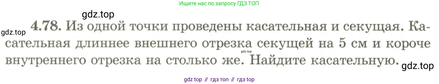 ГДЗ Геометрия, 9 класс Учебник, авторы: Шыныбеков Абдухали Насырович, Шыныбеков Данияр Абдухалиевич, Жумабаев Ринат Нурланович, издательство Атамұра, Алматы, 2019, голубого цвета, страница 147, номер 4.78, Условия rus