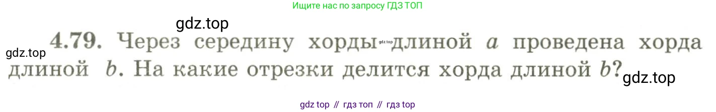ГДЗ Геометрия, 9 класс Учебник, авторы: Шыныбеков Абдухали Насырович, Шыныбеков Данияр Абдухалиевич, Жумабаев Ринат Нурланович, издательство Атамұра, Алматы, 2019, голубого цвета, страница 147, номер 4.79, Условия rus