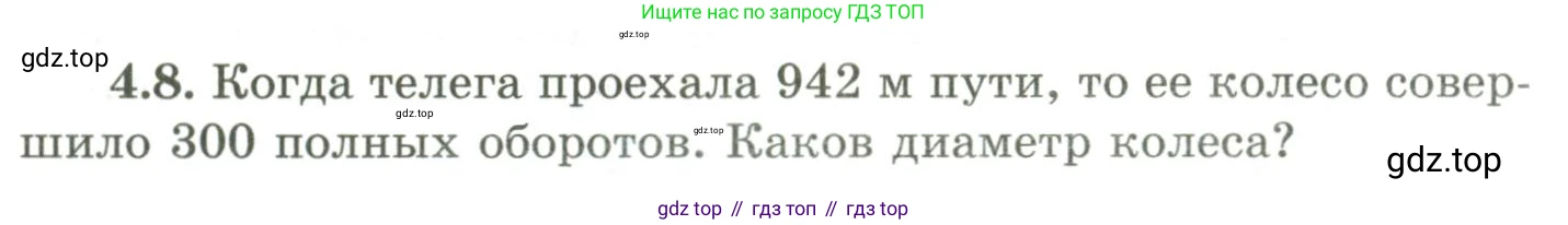 ГДЗ Геометрия, 9 класс Учебник, авторы: Шыныбеков Абдухали Насырович, Шыныбеков Данияр Абдухалиевич, Жумабаев Ринат Нурланович, издательство Атамұра, Алматы, 2019, голубого цвета, страница 130, номер 4.8, Условия rus