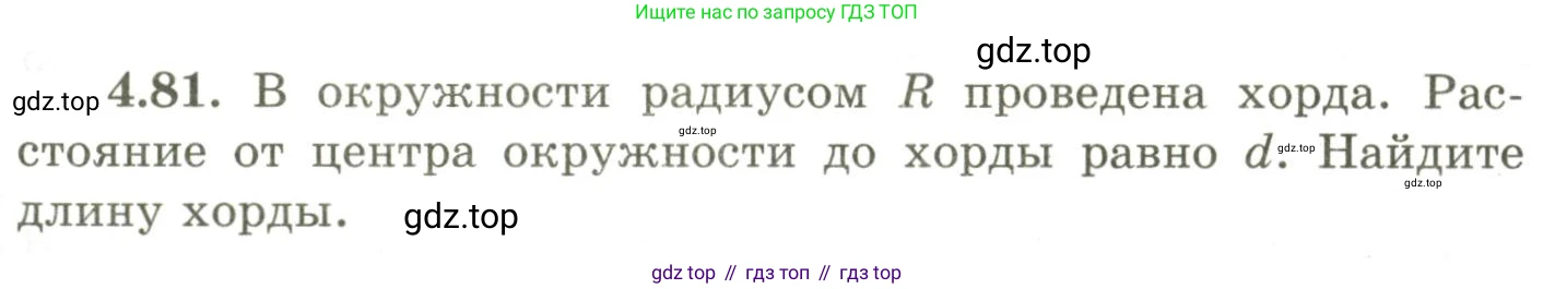 ГДЗ Геометрия, 9 класс Учебник, авторы: Шыныбеков Абдухали Насырович, Шыныбеков Данияр Абдухалиевич, Жумабаев Ринат Нурланович, издательство Атамұра, Алматы, 2019, голубого цвета, страница 147, номер 4.81, Условия rus