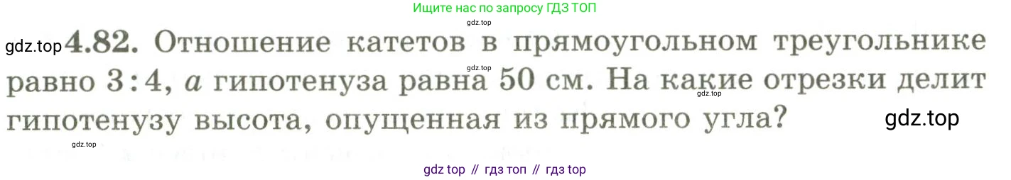 ГДЗ Геометрия, 9 класс Учебник, авторы: Шыныбеков Абдухали Насырович, Шыныбеков Данияр Абдухалиевич, Жумабаев Ринат Нурланович, издательство Атамұра, Алматы, 2019, голубого цвета, страница 148, номер 4.82, Условия rus