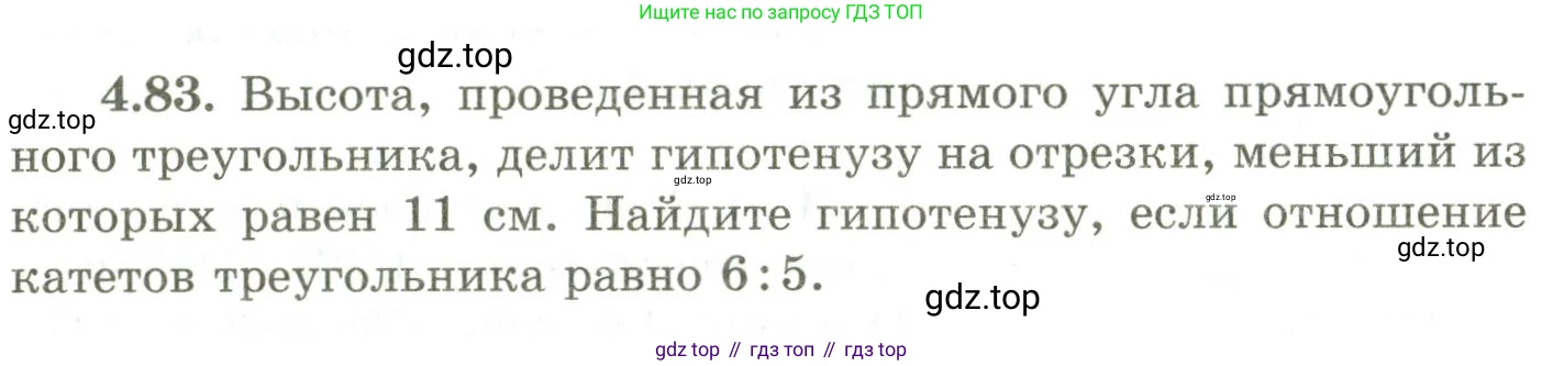 ГДЗ Геометрия, 9 класс Учебник, авторы: Шыныбеков Абдухали Насырович, Шыныбеков Данияр Абдухалиевич, Жумабаев Ринат Нурланович, издательство Атамұра, Алматы, 2019, голубого цвета, страница 148, номер 4.83, Условия rus