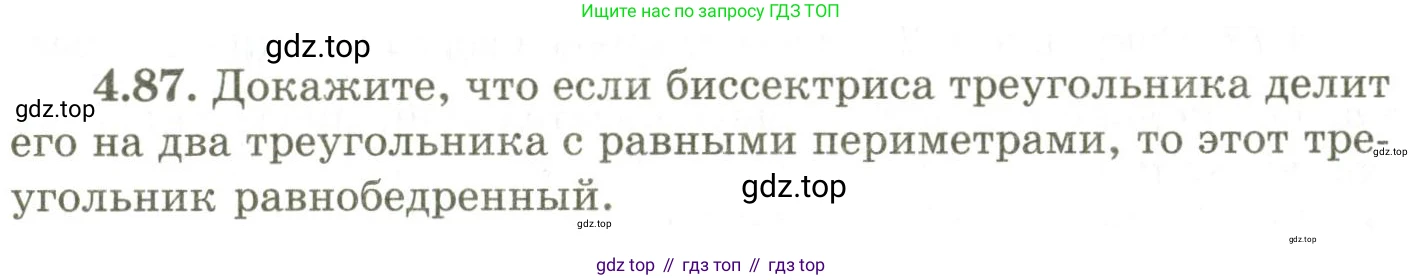 ГДЗ Геометрия, 9 класс Учебник, авторы: Шыныбеков Абдухали Насырович, Шыныбеков Данияр Абдухалиевич, Жумабаев Ринат Нурланович, издательство Атамұра, Алматы, 2019, голубого цвета, страница 148, номер 4.87, Условия rus