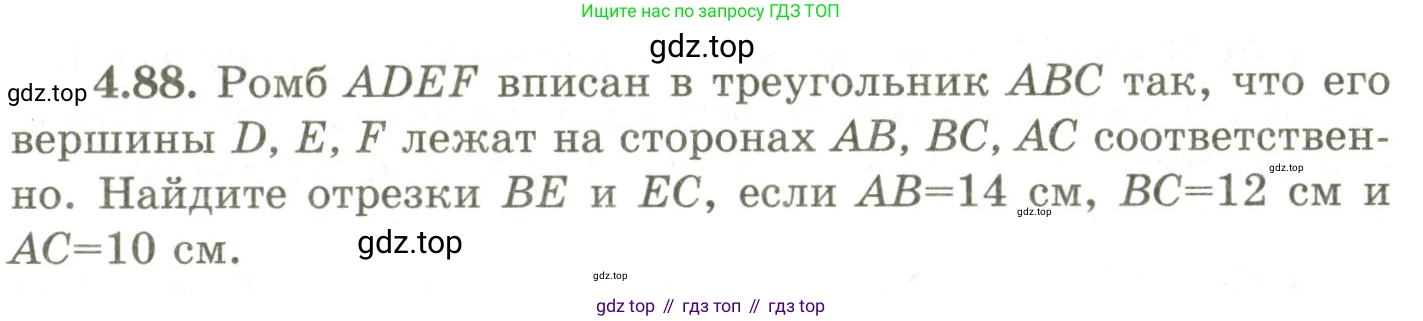 ГДЗ Геометрия, 9 класс Учебник, авторы: Шыныбеков Абдухали Насырович, Шыныбеков Данияр Абдухалиевич, Жумабаев Ринат Нурланович, издательство Атамұра, Алматы, 2019, голубого цвета, страница 148, номер 4.88, Условия rus