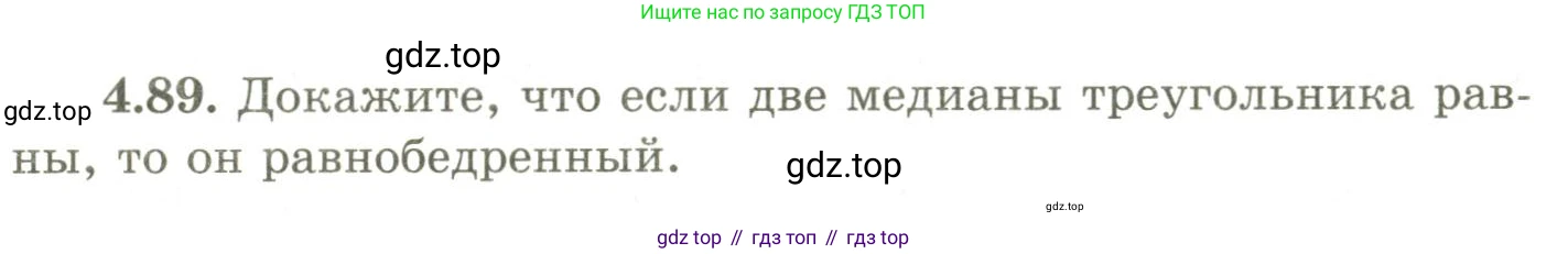 ГДЗ Геометрия, 9 класс Учебник, авторы: Шыныбеков Абдухали Насырович, Шыныбеков Данияр Абдухалиевич, Жумабаев Ринат Нурланович, издательство Атамұра, Алматы, 2019, голубого цвета, страница 148, номер 4.89, Условия rus