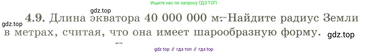 ГДЗ Геометрия, 9 класс Учебник, авторы: Шыныбеков Абдухали Насырович, Шыныбеков Данияр Абдухалиевич, Жумабаев Ринат Нурланович, издательство Атамұра, Алматы, 2019, голубого цвета, страница 131, номер 4.9, Условия rus