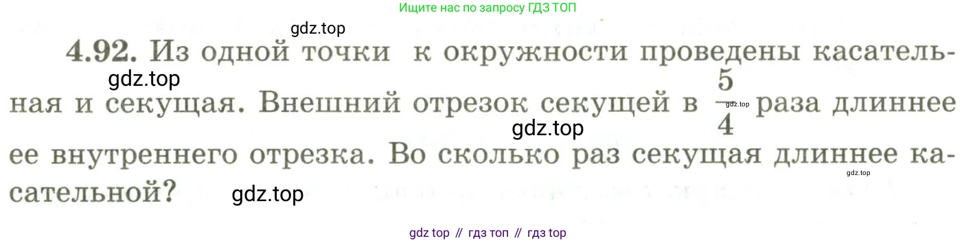 ГДЗ Геометрия, 9 класс Учебник, авторы: Шыныбеков Абдухали Насырович, Шыныбеков Данияр Абдухалиевич, Жумабаев Ринат Нурланович, издательство Атамұра, Алматы, 2019, голубого цвета, страница 149, номер 4.92, Условия rus