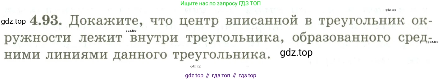 ГДЗ Геометрия, 9 класс Учебник, авторы: Шыныбеков Абдухали Насырович, Шыныбеков Данияр Абдухалиевич, Жумабаев Ринат Нурланович, издательство Атамұра, Алматы, 2019, голубого цвета, страница 149, номер 4.93, Условия rus