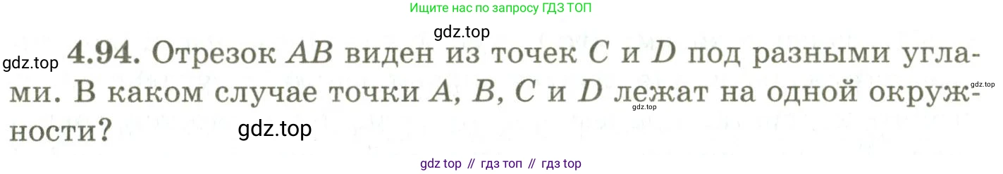 ГДЗ Геометрия, 9 класс Учебник, авторы: Шыныбеков Абдухали Насырович, Шыныбеков Данияр Абдухалиевич, Жумабаев Ринат Нурланович, издательство Атамұра, Алматы, 2019, голубого цвета, страница 149, номер 4.94, Условия rus