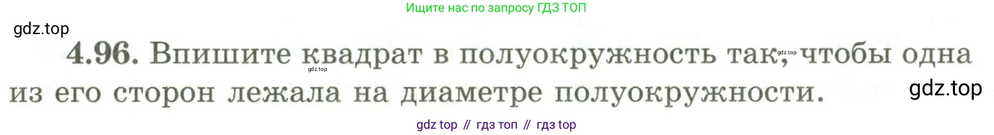 ГДЗ Геометрия, 9 класс Учебник, авторы: Шыныбеков Абдухали Насырович, Шыныбеков Данияр Абдухалиевич, Жумабаев Ринат Нурланович, издательство Атамұра, Алматы, 2019, голубого цвета, страница 149, номер 4.96, Условия rus