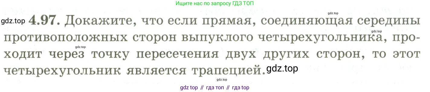 ГДЗ Геометрия, 9 класс Учебник, авторы: Шыныбеков Абдухали Насырович, Шыныбеков Данияр Абдухалиевич, Жумабаев Ринат Нурланович, издательство Атамұра, Алматы, 2019, голубого цвета, страница 149, номер 4.97, Условия rus