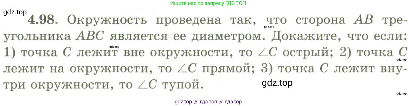 ГДЗ Геометрия, 9 класс Учебник, авторы: Шыныбеков Абдухали Насырович, Шыныбеков Данияр Абдухалиевич, Жумабаев Ринат Нурланович, издательство Атамұра, Алматы, 2019, голубого цвета, страница 149, номер 4.98, Условия rus