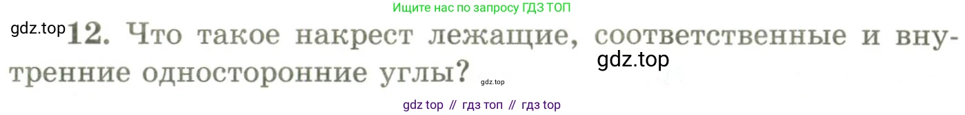 ГДЗ Геометрия, 9 класс Учебник, авторы: Шыныбеков Абдухали Насырович, Шыныбеков Данияр Абдухалиевич, Жумабаев Ринат Нурланович, издательство Атамұра, Алматы, 2019, голубого цвета, страница 161, номер 12, Условия rus