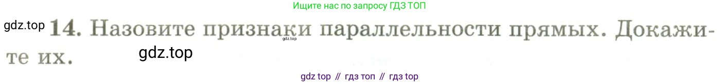ГДЗ Геометрия, 9 класс Учебник, авторы: Шыныбеков Абдухали Насырович, Шыныбеков Данияр Абдухалиевич, Жумабаев Ринат Нурланович, издательство Атамұра, Алматы, 2019, голубого цвета, страница 161, номер 14, Условия rus