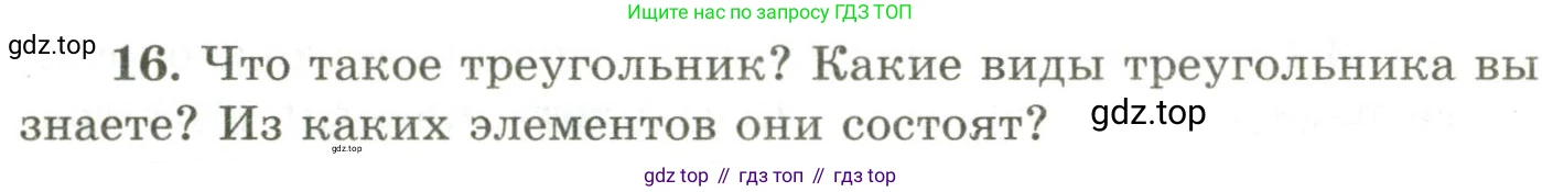 ГДЗ Геометрия, 9 класс Учебник, авторы: Шыныбеков Абдухали Насырович, Шыныбеков Данияр Абдухалиевич, Жумабаев Ринат Нурланович, издательство Атамұра, Алматы, 2019, голубого цвета, страница 162, номер 16, Условия rus