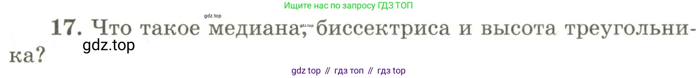 ГДЗ Геометрия, 9 класс Учебник, авторы: Шыныбеков Абдухали Насырович, Шыныбеков Данияр Абдухалиевич, Жумабаев Ринат Нурланович, издательство Атамұра, Алматы, 2019, голубого цвета, страница 162, номер 17, Условия rus