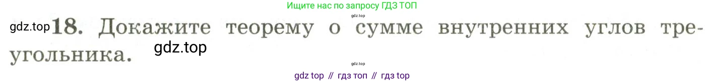 ГДЗ Геометрия, 9 класс Учебник, авторы: Шыныбеков Абдухали Насырович, Шыныбеков Данияр Абдухалиевич, Жумабаев Ринат Нурланович, издательство Атамұра, Алматы, 2019, голубого цвета, страница 162, номер 18, Условия rus