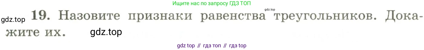 ГДЗ Геометрия, 9 класс Учебник, авторы: Шыныбеков Абдухали Насырович, Шыныбеков Данияр Абдухалиевич, Жумабаев Ринат Нурланович, издательство Атамұра, Алматы, 2019, голубого цвета, страница 162, номер 19, Условия rus