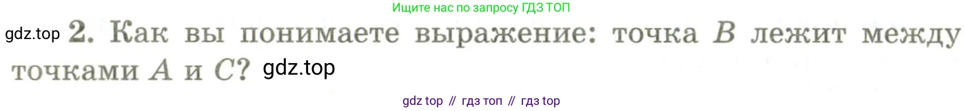 ГДЗ Геометрия, 9 класс Учебник, авторы: Шыныбеков Абдухали Насырович, Шыныбеков Данияр Абдухалиевич, Жумабаев Ринат Нурланович, издательство Атамұра, Алматы, 2019, голубого цвета, страница 161, номер 2, Условия rus