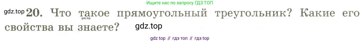ГДЗ Геометрия, 9 класс Учебник, авторы: Шыныбеков Абдухали Насырович, Шыныбеков Данияр Абдухалиевич, Жумабаев Ринат Нурланович, издательство Атамұра, Алматы, 2019, голубого цвета, страница 162, номер 20, Условия rus