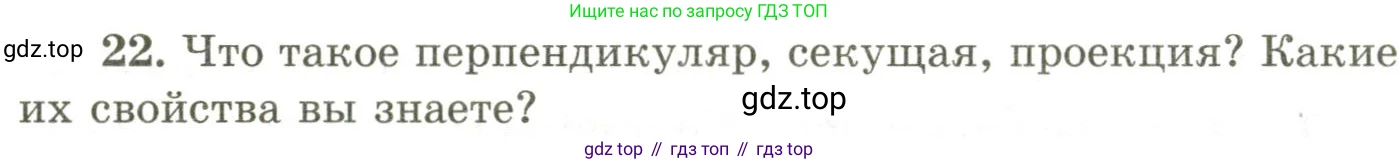 ГДЗ Геометрия, 9 класс Учебник, авторы: Шыныбеков Абдухали Насырович, Шыныбеков Данияр Абдухалиевич, Жумабаев Ринат Нурланович, издательство Атамұра, Алматы, 2019, голубого цвета, страница 162, номер 22, Условия rus