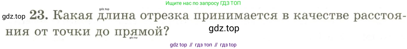 ГДЗ Геометрия, 9 класс Учебник, авторы: Шыныбеков Абдухали Насырович, Шыныбеков Данияр Абдухалиевич, Жумабаев Ринат Нурланович, издательство Атамұра, Алматы, 2019, голубого цвета, страница 162, номер 23, Условия rus