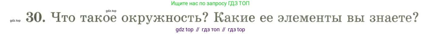 ГДЗ Геометрия, 9 класс Учебник, авторы: Шыныбеков Абдухали Насырович, Шыныбеков Данияр Абдухалиевич, Жумабаев Ринат Нурланович, издательство Атамұра, Алматы, 2019, голубого цвета, страница 162, номер 30, Условия rus