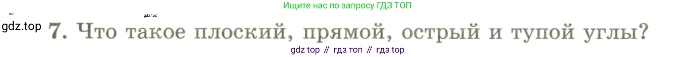 ГДЗ Геометрия, 9 класс Учебник, авторы: Шыныбеков Абдухали Насырович, Шыныбеков Данияр Абдухалиевич, Жумабаев Ринат Нурланович, издательство Атамұра, Алматы, 2019, голубого цвета, страница 161, номер 7, Условия rus
