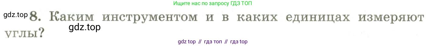 ГДЗ Геометрия, 9 класс Учебник, авторы: Шыныбеков Абдухали Насырович, Шыныбеков Данияр Абдухалиевич, Жумабаев Ринат Нурланович, издательство Атамұра, Алматы, 2019, голубого цвета, страница 161, номер 8, Условия rus