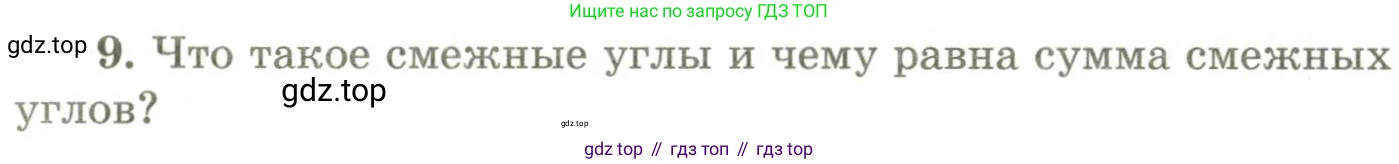 ГДЗ Геометрия, 9 класс Учебник, авторы: Шыныбеков Абдухали Насырович, Шыныбеков Данияр Абдухалиевич, Жумабаев Ринат Нурланович, издательство Атамұра, Алматы, 2019, голубого цвета, страница 161, номер 9, Условия rus