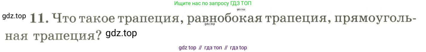 ГДЗ Геометрия, 9 класс Учебник, авторы: Шыныбеков Абдухали Насырович, Шыныбеков Данияр Абдухалиевич, Жумабаев Ринат Нурланович, издательство Атамұра, Алматы, 2019, голубого цвета, страница 163, номер 11, Условия rus