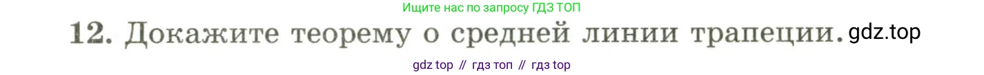 ГДЗ Геометрия, 9 класс Учебник, авторы: Шыныбеков Абдухали Насырович, Шыныбеков Данияр Абдухалиевич, Жумабаев Ринат Нурланович, издательство Атамұра, Алматы, 2019, голубого цвета, страница 163, номер 12, Условия rus