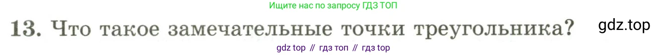 ГДЗ Геометрия, 9 класс Учебник, авторы: Шыныбеков Абдухали Насырович, Шыныбеков Данияр Абдухалиевич, Жумабаев Ринат Нурланович, издательство Атамұра, Алматы, 2019, голубого цвета, страница 163, номер 13, Условия rus