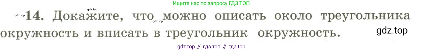 ГДЗ Геометрия, 9 класс Учебник, авторы: Шыныбеков Абдухали Насырович, Шыныбеков Данияр Абдухалиевич, Жумабаев Ринат Нурланович, издательство Атамұра, Алматы, 2019, голубого цвета, страница 163, номер 14, Условия rus